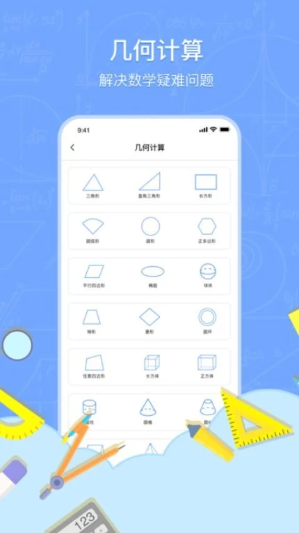 数学解题手机版 v1.9.2图