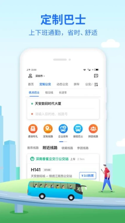 优点出行app图