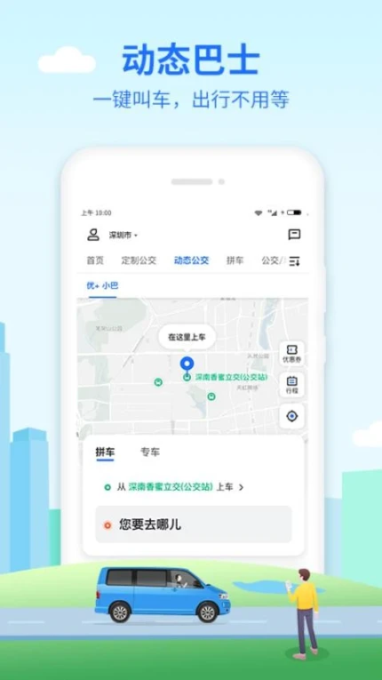 优点出行app图