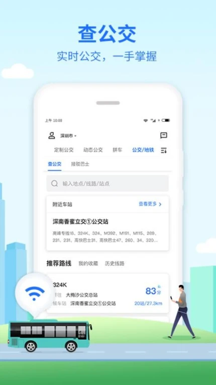 优点出行app图