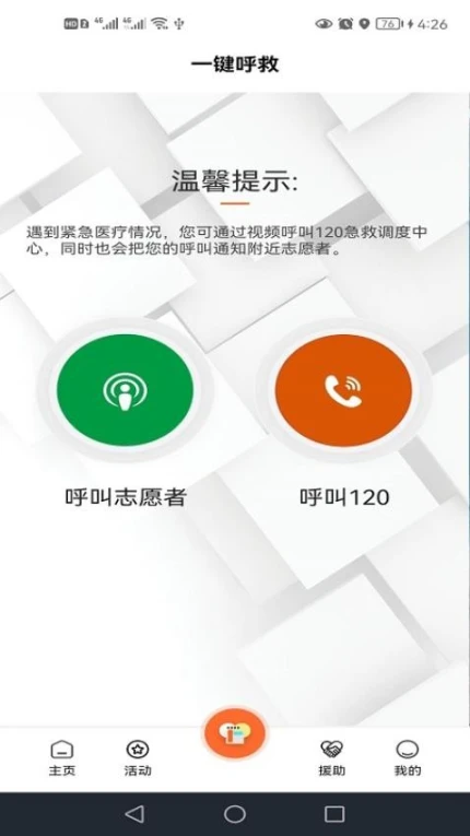 善威云守护手机版图