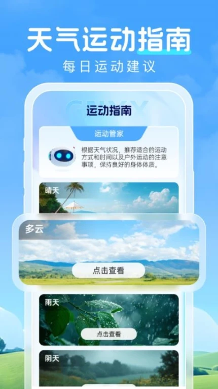 预行天气手机版图