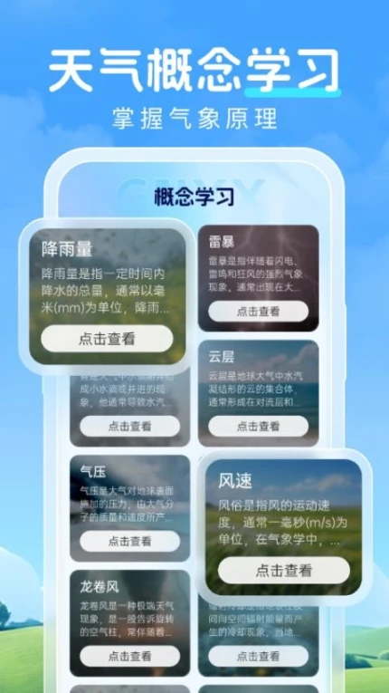 预行天气手机版图