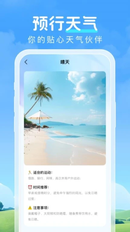预行天气手机版图