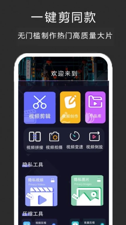 一键剪同款官方版图
