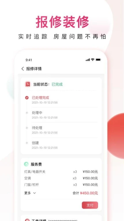 邻里邦app图