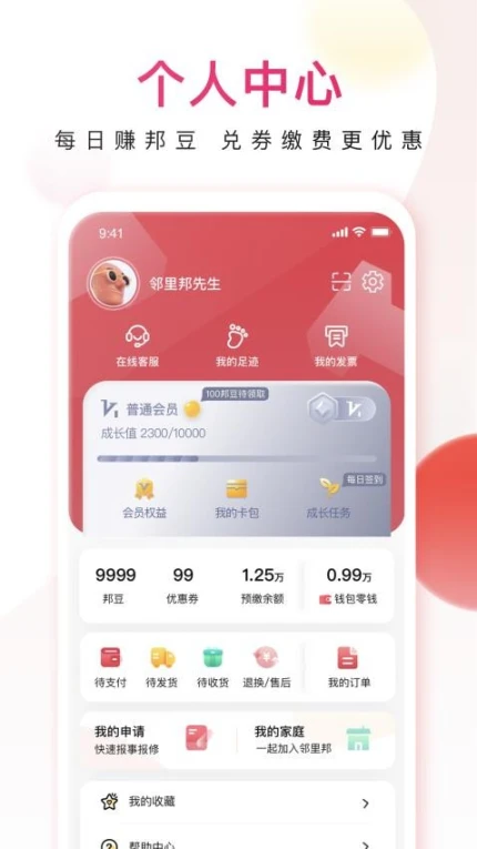 邻里邦app图
