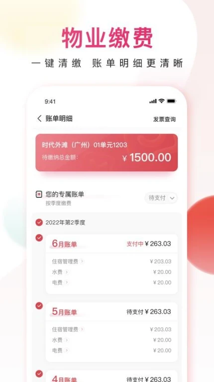 邻里邦app图