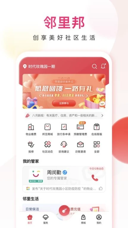 邻里邦app图