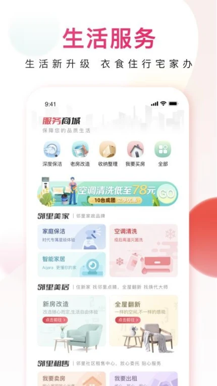邻里邦app图