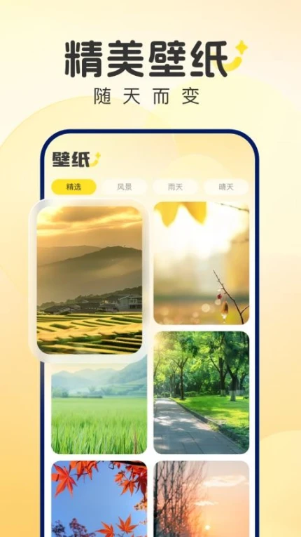 风雨天象官网版图