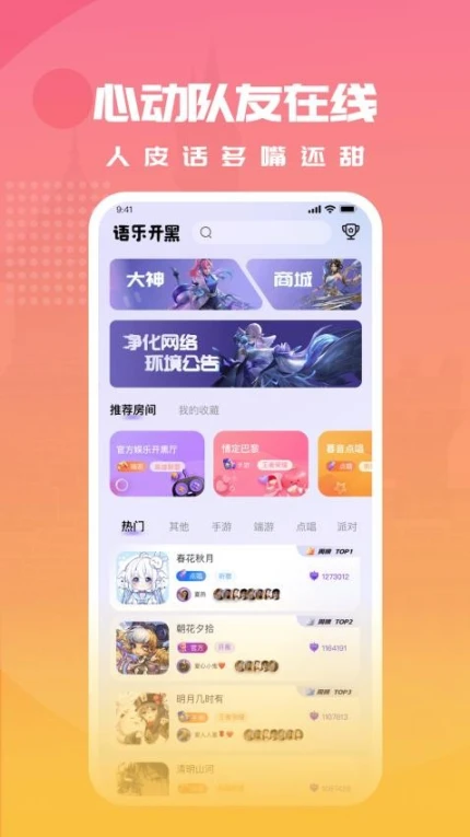 语乐开黑app图