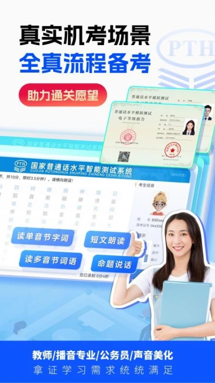 普通话水平测试自考王软件图