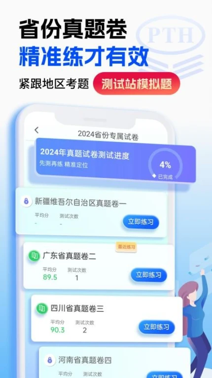 普通话水平测试自考王软件图