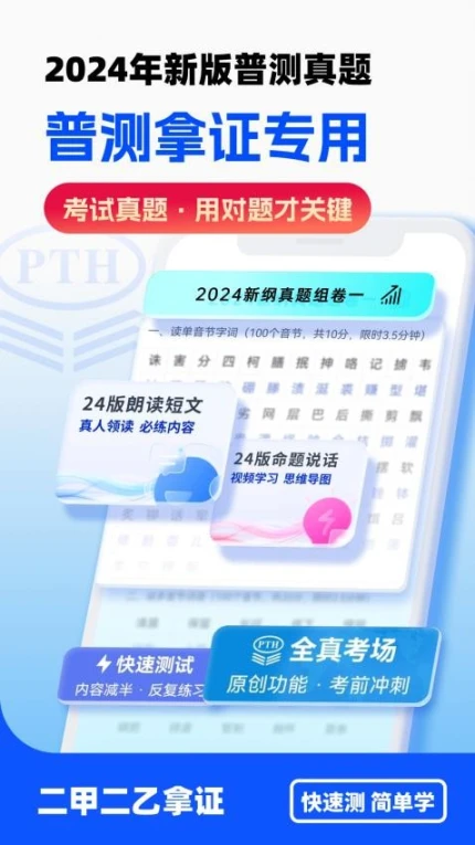 普通话水平测试自考王软件图