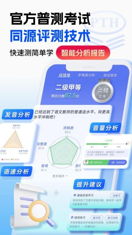 普通话水平测试自考王软件图