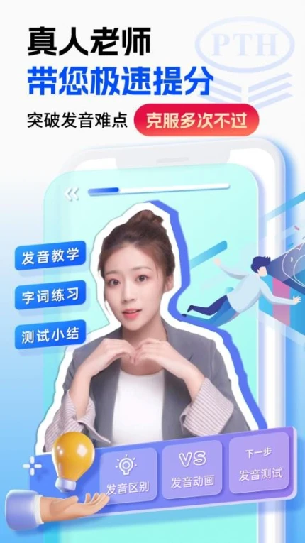 普通话水平测试自考王软件图