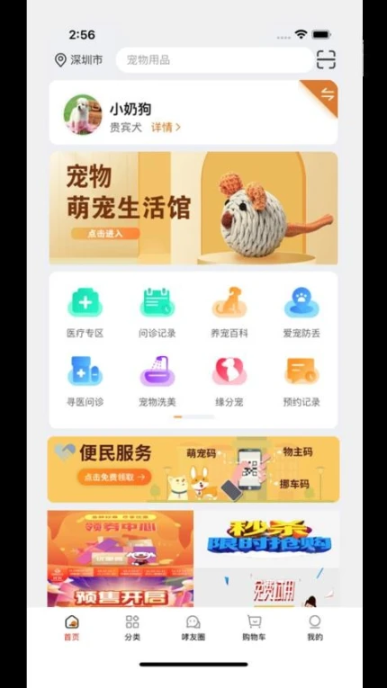 云小宠安卓版图