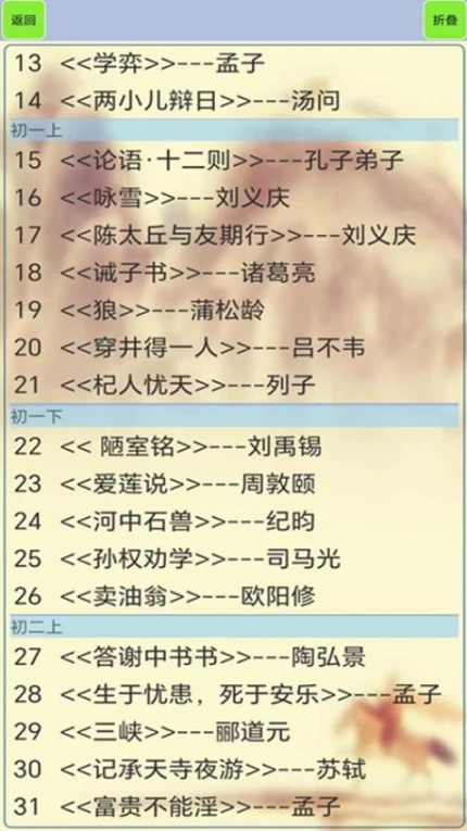 初中生必背古诗词免费版图