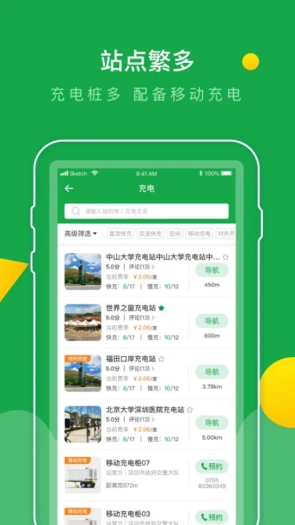 e网充最新版图