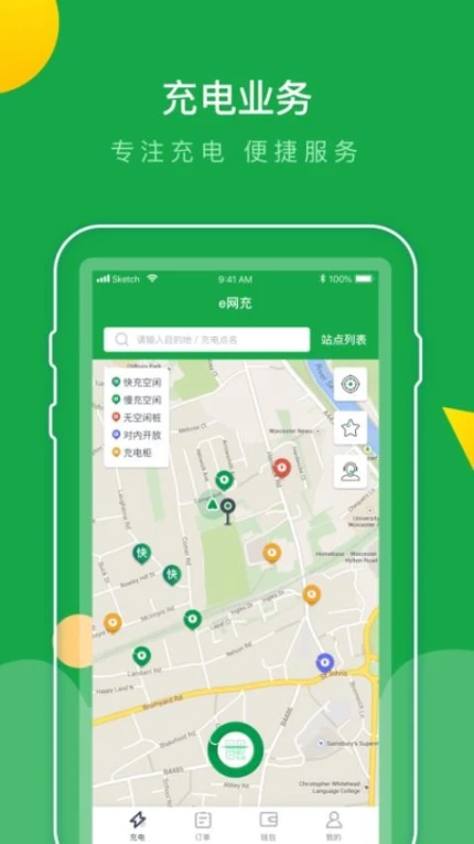 e网充最新版图