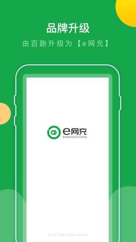 e网充最新版图