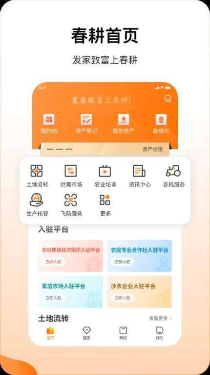 春耕APP图
