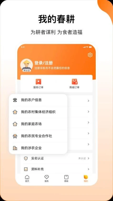 春耕APP图