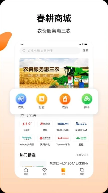 春耕APP图