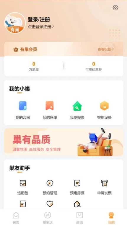 有巢app图