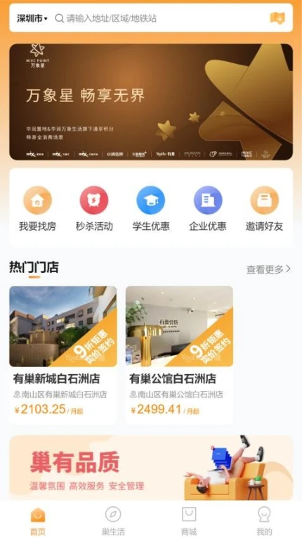 有巢app图