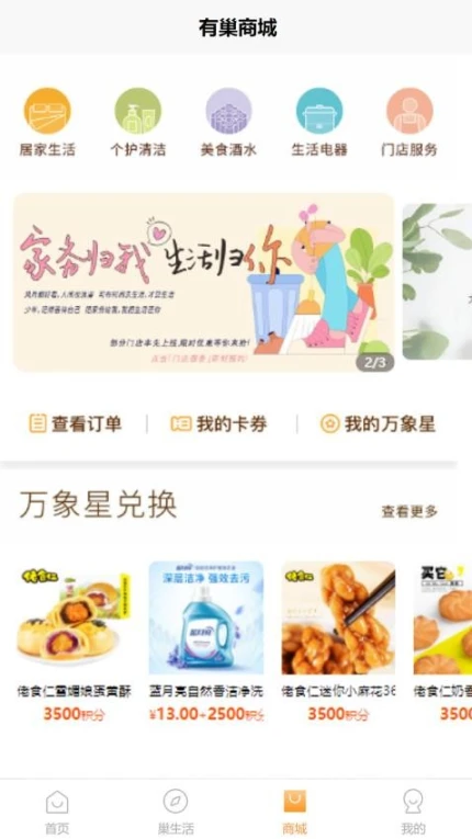有巢app图