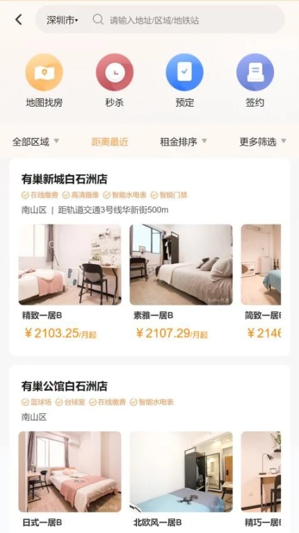 有巢app图