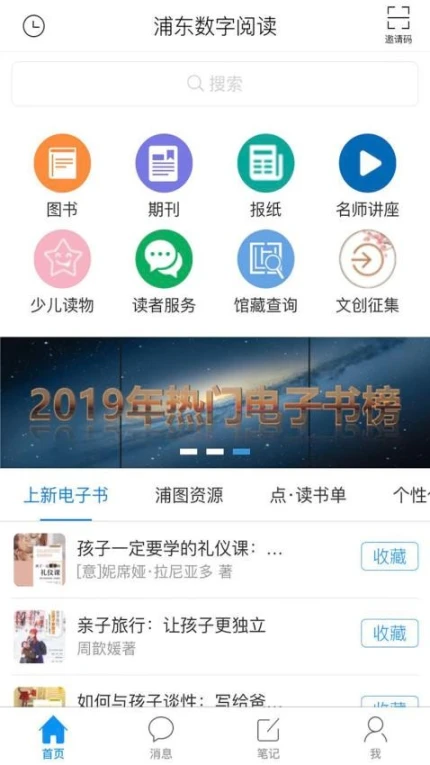 浦东数字阅读app v5.1图