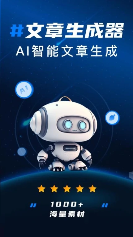 未来文章生成器最新版 v2.2图