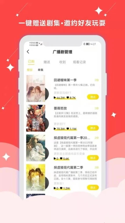 听姬app图