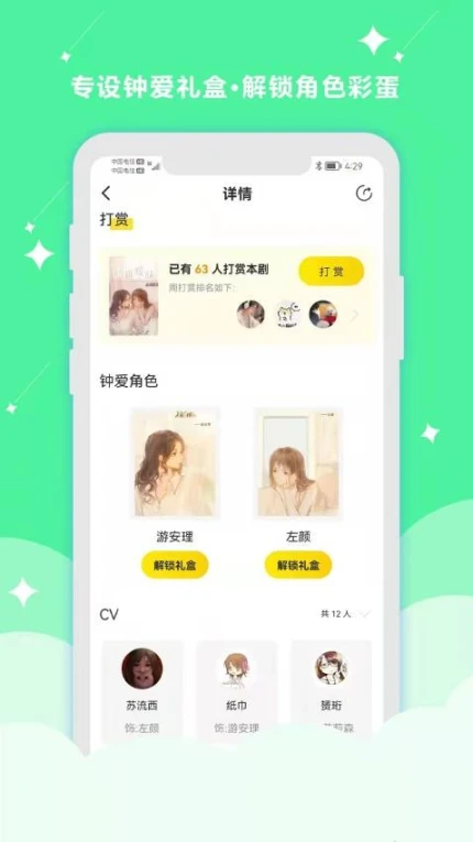 听姬app图