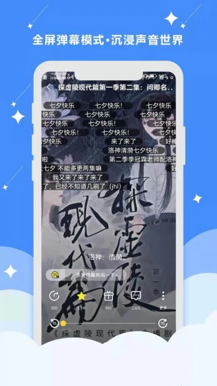 听姬app图