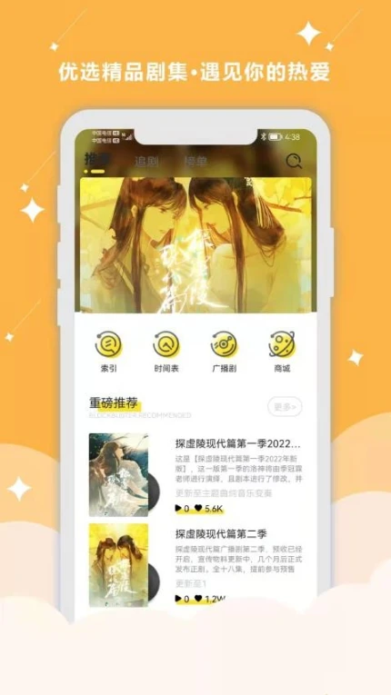 听姬app图