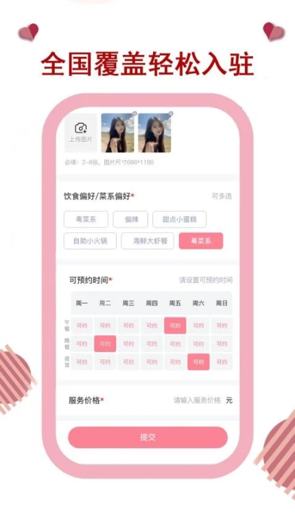 美味佳人最新版图