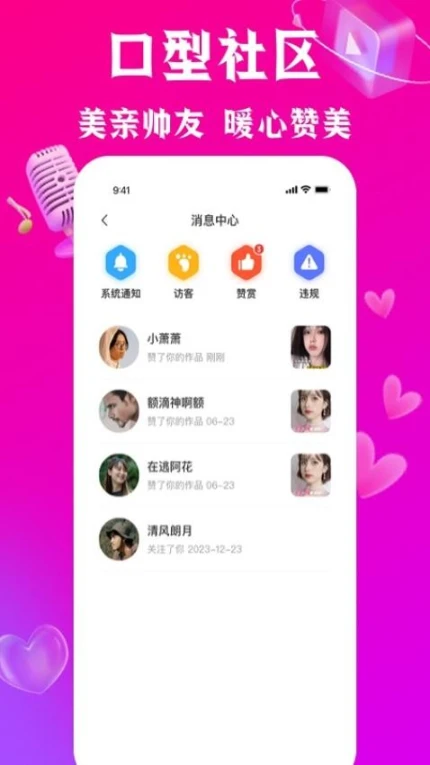口型达人软件图