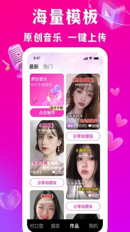 口型达人软件图