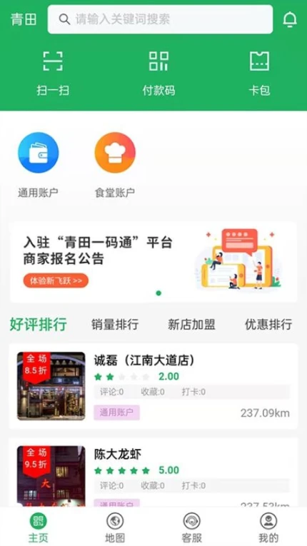青田一码通官网版 v2.0.6图