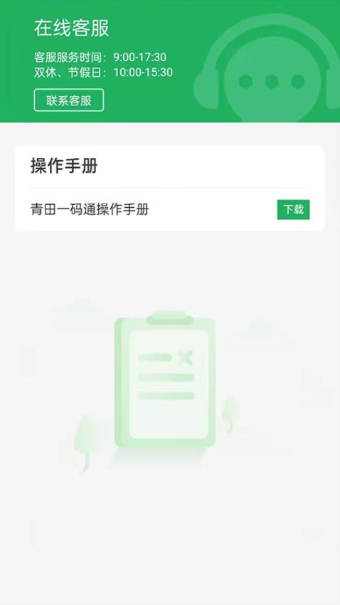 青田一码通官网版 v2.0.6图