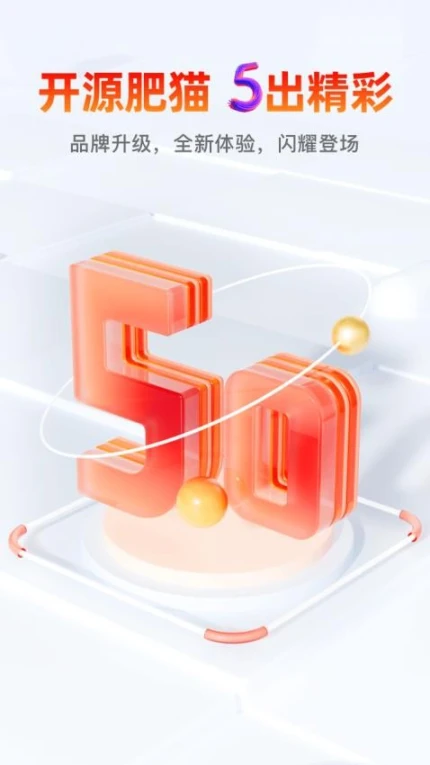 开源证券肥猫app v5.02.010图