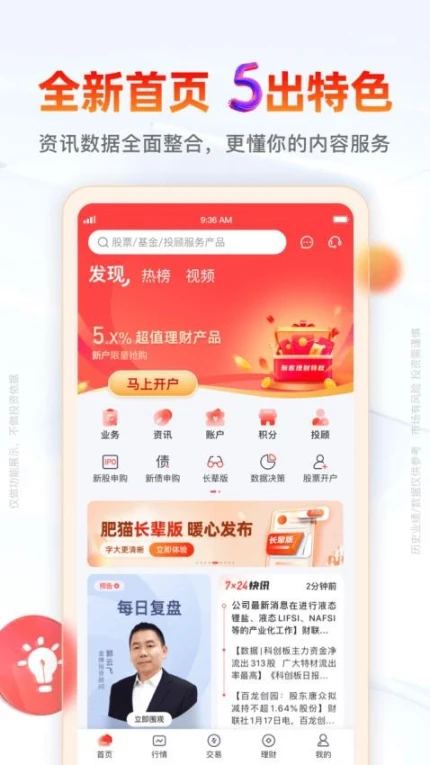 开源证券肥猫app v5.02.010图