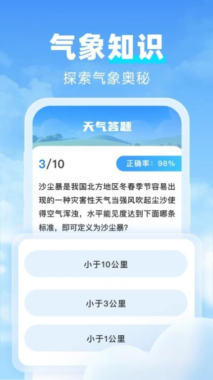 天气达人最新版 v1.1.0图
