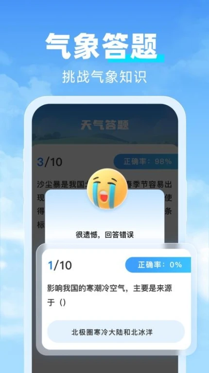 天气达人最新版 v1.1.0图