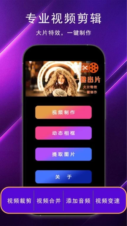 剪片APP图