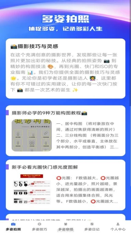 多姿趣看手机版图